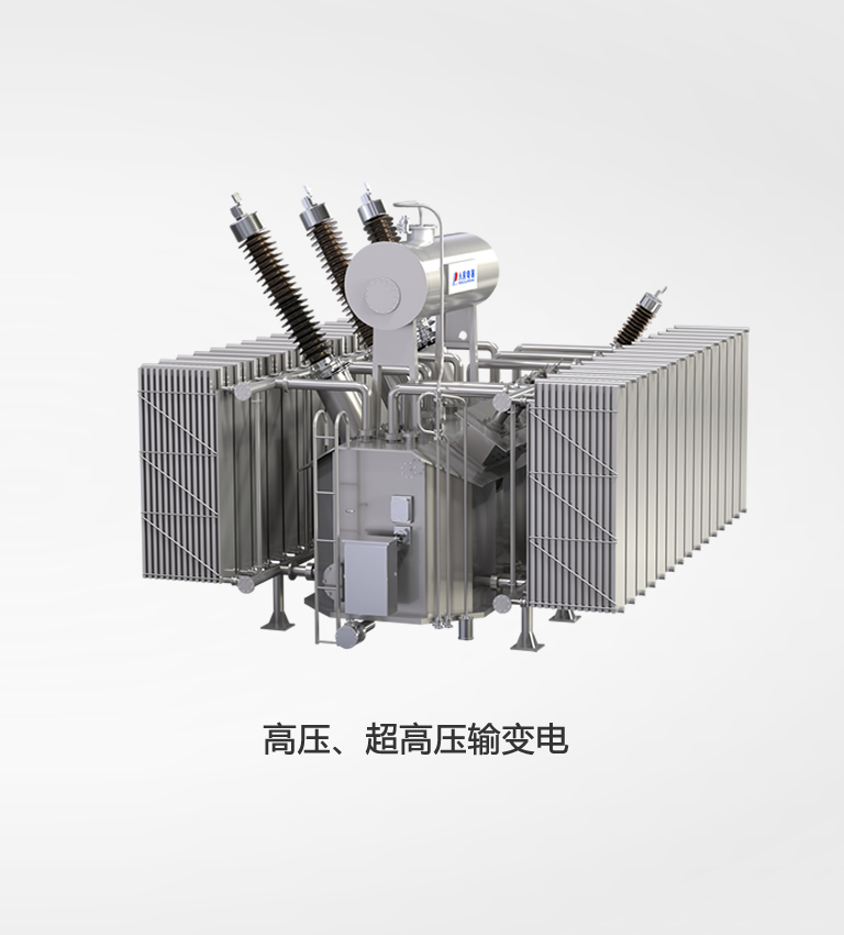 高壓、超高壓輸變電